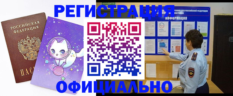 прописка иностранных граждан в Комсомольске-на-Амуре