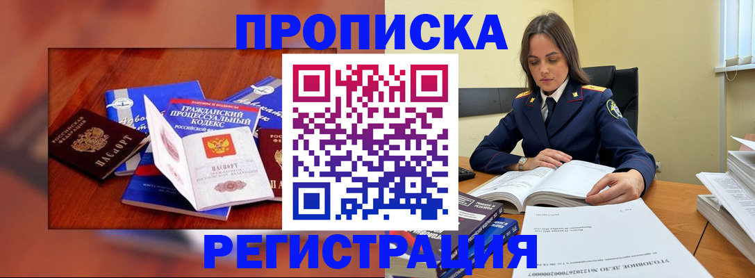 временная регистрация гарантия в Комсомольске-на-Амуре