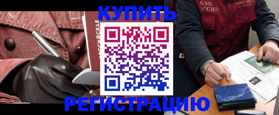 прописка штамп в Комсомольске-на-Амуре