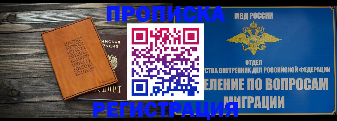 временная регистрация собственник в Комсомольске-на-Амуре